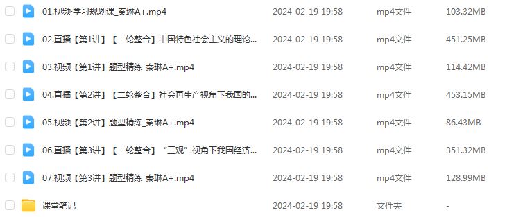 作业帮2024秦琳高三政治a+二三轮复习寒春班