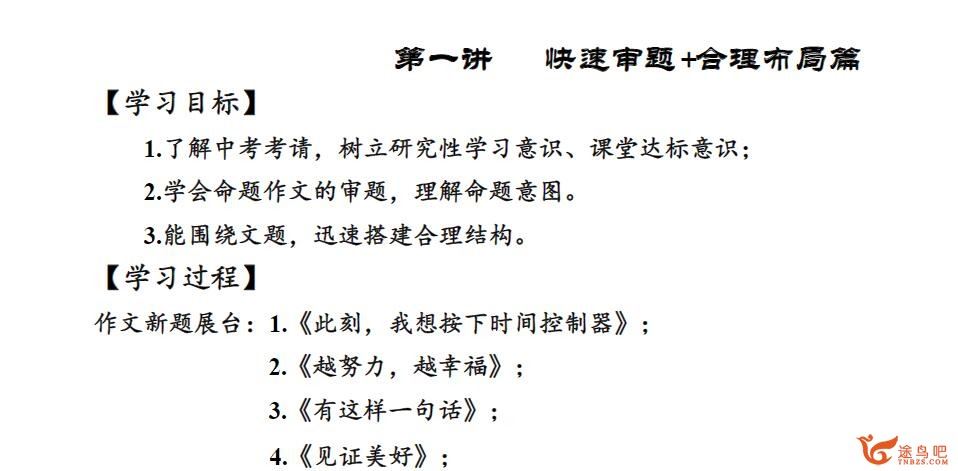 奥孚培优中考作文2021春季中考满分作文押题5次课课程 5讲带讲义 百度网盘下载