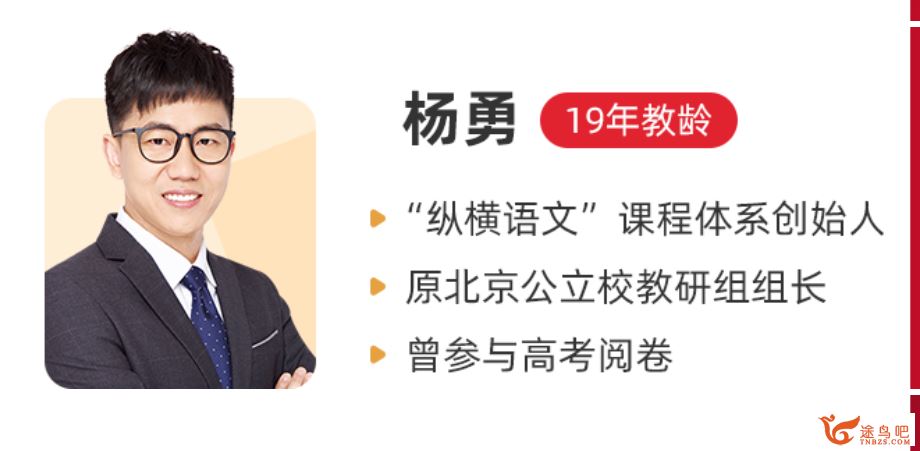 2021高考语文 杨勇语文二轮复习目标清北班百度云下载