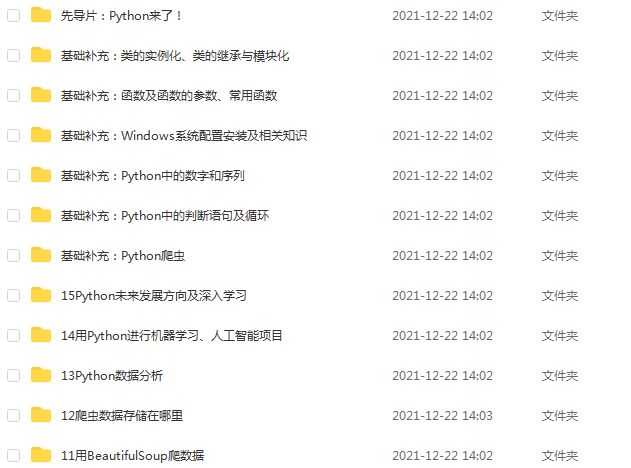 Python编程教学课程小白也能听懂的Python课,6.96G百度网盘资源打包下载
