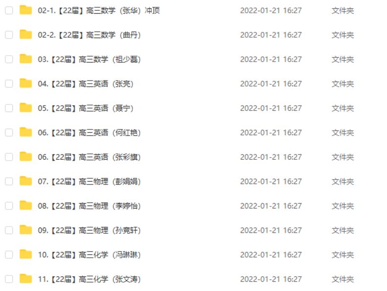 2022年作业帮高中网课全部教学课程，高考复习资料已经更新完毕