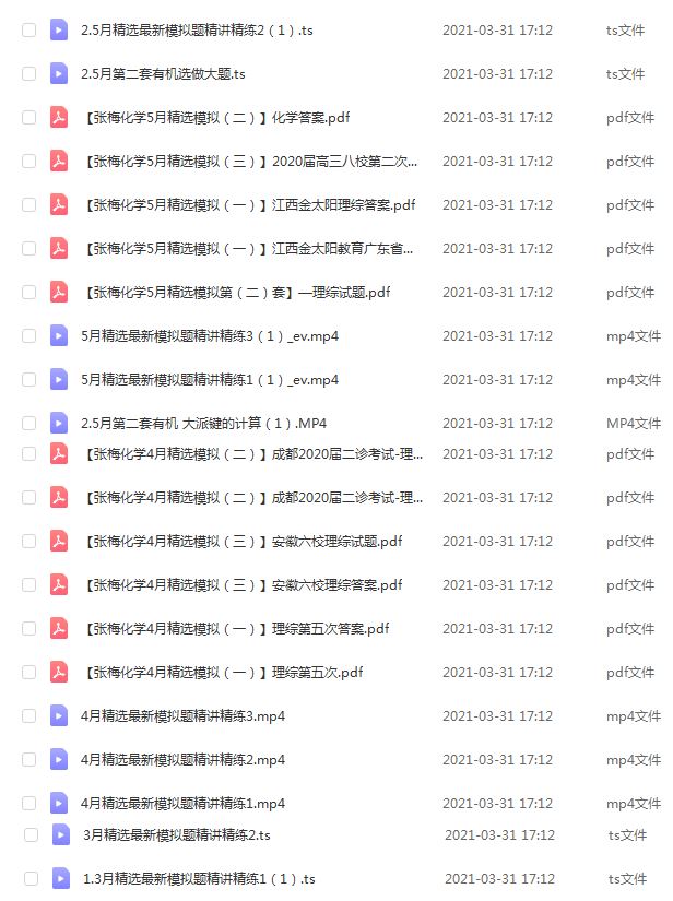 高中化学网课推荐2021张梅高三化学教程全年班