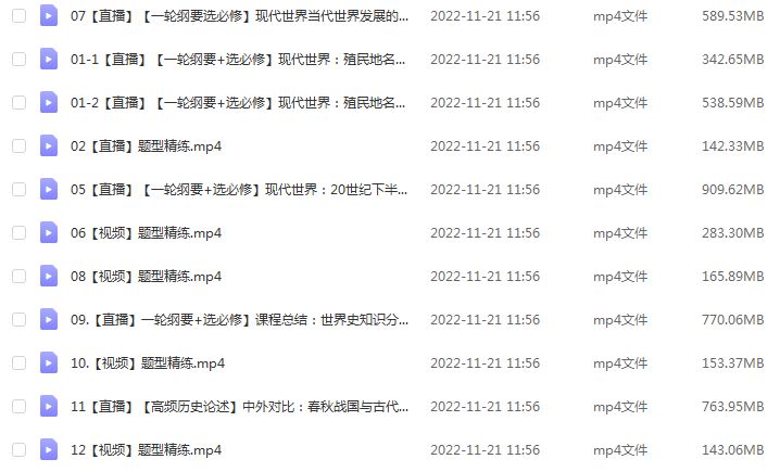 作业帮2023刘莹莹高三历史a+尖端班全年班+密训班23年高考历史一二三轮总复习教程（暑/秋/寒/春班）