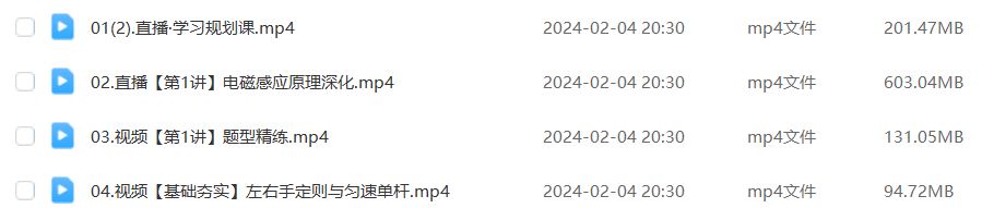 作业帮2024宋雨晴高二物理a+下学期寒春班