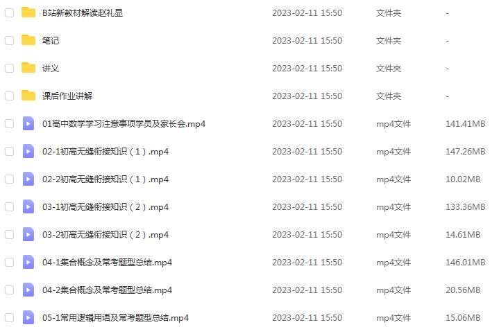 23年高中数学网课教程2023赵礼显高一数学视频教程+讲义（暑假班+秋季班）