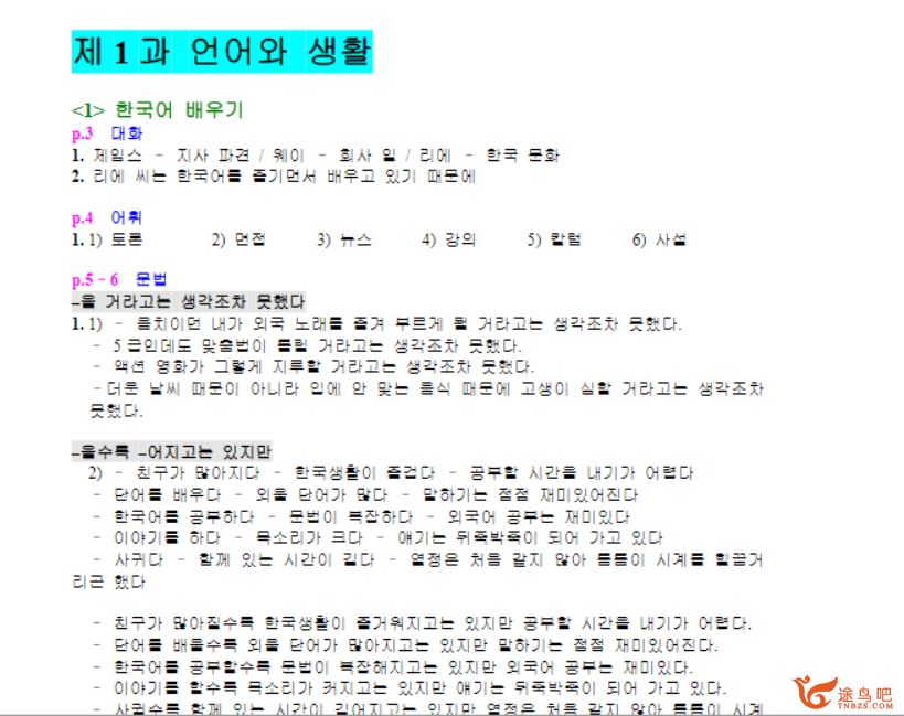 延世韩国语全套教材PDF+MP3+韩语学习资料百度云下载