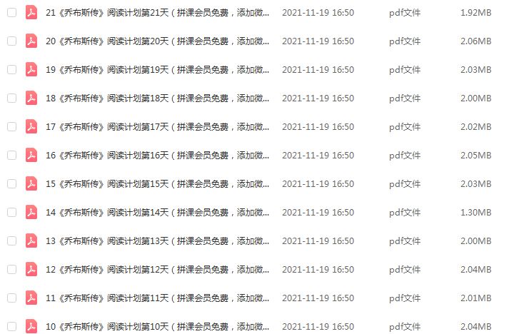 孙路弘·《乔布斯传》精读班，百度网盘资源打包下载
