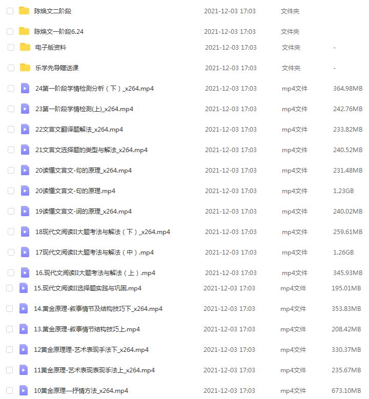 高中语文网课分享2022陈焕文高考语文教程全程班
