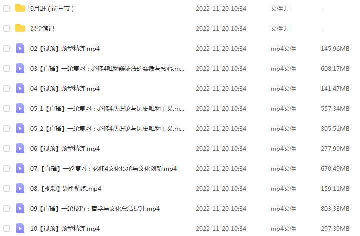 作业帮2023周峤矞高中政治a+视频教程+讲义秋季班