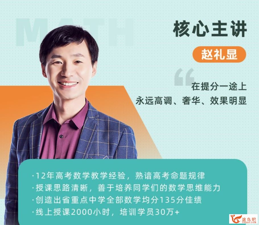 赵礼显 2021秋季 高二数学秋季系统班 秋季班