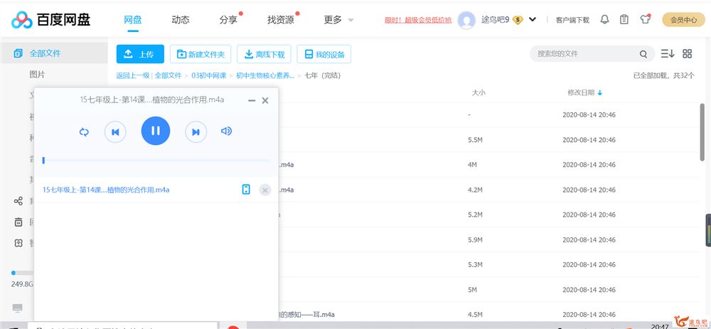 初中生物核心素养七八年级完结音频课程百度云网盘下载