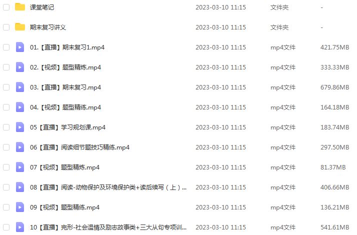 23年高中英语网课教程作业帮2023袁慧高三英语a班高考二轮复习视频教程+课堂笔记寒假班
