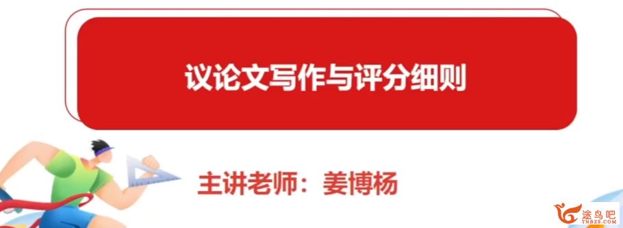 姜博杨2024高考语文一轮暑假班秋季班课程持续更新 姜博杨语文百度网盘下载