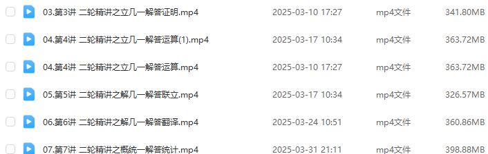 2025高三数学网课25年高考二轮复习春季班