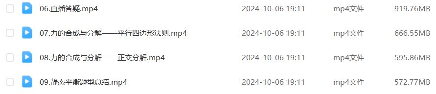 2025夏梦迪高一物理上学期秋季班视频教程+讲义