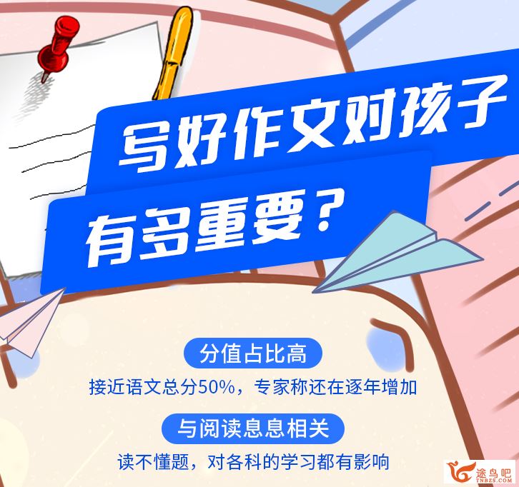 超懂学生的作文提分课：高分变容易，学习更给力！（完