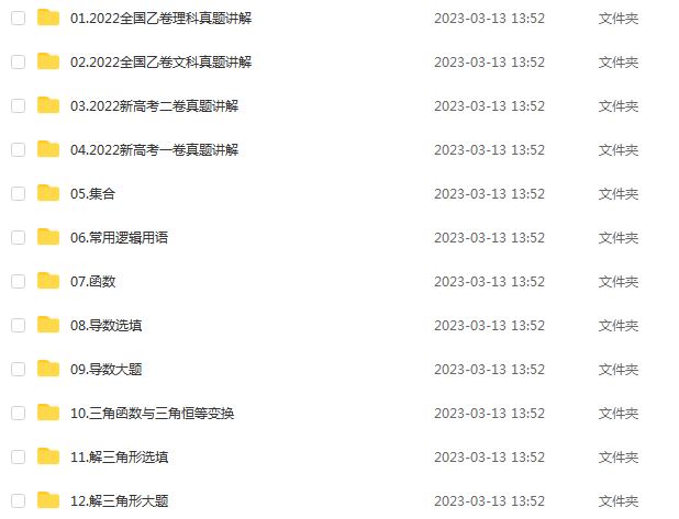 腾讯课堂2023凉学长高三数学课程高考二三轮复习教程