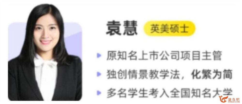 袁慧2023年高考英语A二轮复习寒春联报 春季班更新16讲 密训班更新3讲 百度网盘分享