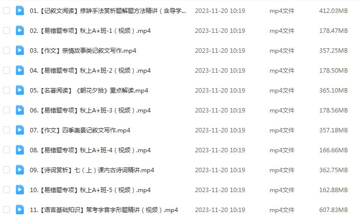 2024宋北平初一语文a+培训班视频教程+讲义暑秋班