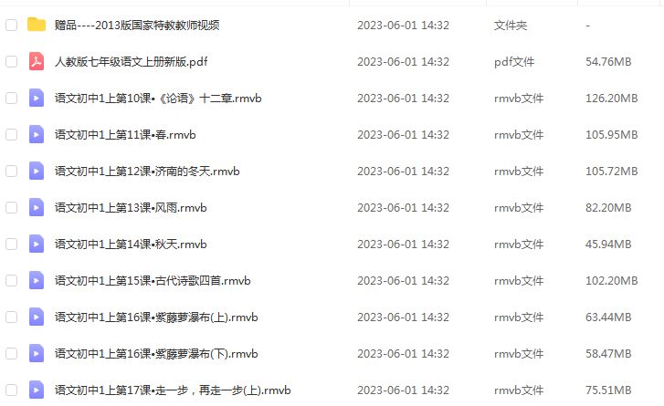 初中语文网课人教版初一语文七年级视频教程全年班