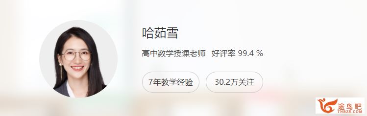 哈雪茹 2022暑 高一数学暑假系统班8讲完结百度网盘