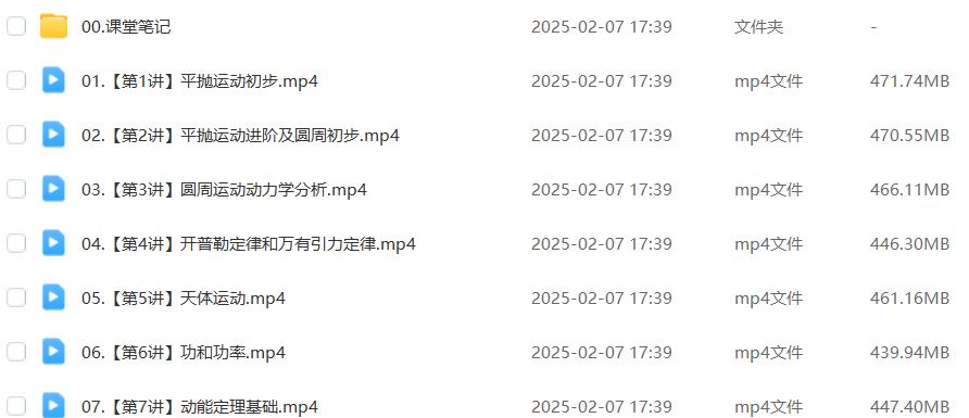 作业帮2025袁帅高一物理s下学期寒假班