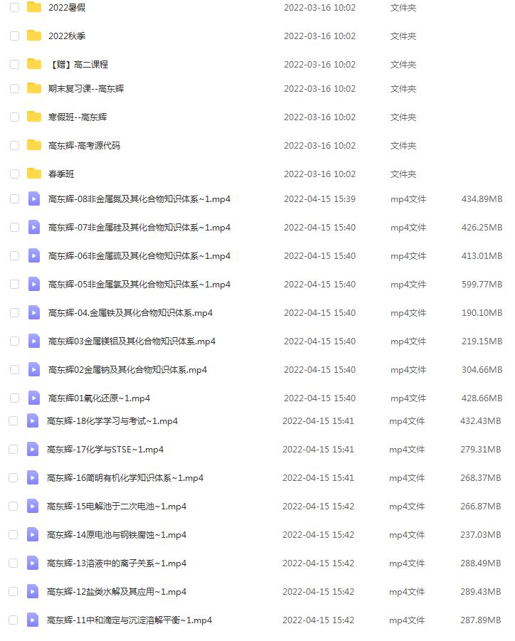 高中化学网课资源下载2022高东辉高考化学全年联报班