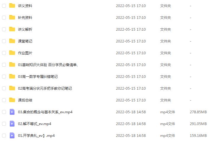 高一数学肖涵暑假班网课教学视频+讲义，3.06G学习资源百度网盘下载