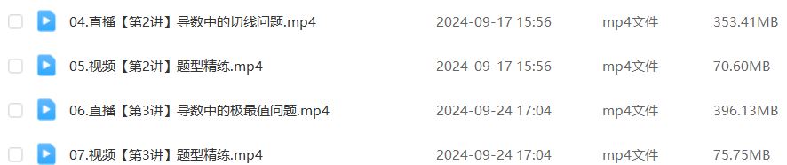 作业帮2025徐迅高三数学a一轮复习暑假班+秋季班网课教程