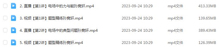 孙竟轩高中物理网课作业帮2024孙竟轩高二物理a+班教程（暑假班+秋季班）