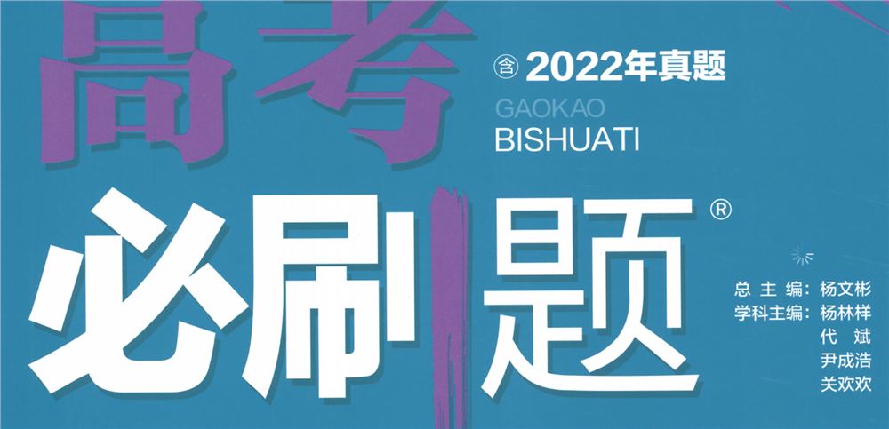 2023版《高考必刷题合订本（全国版）》狂K重难点_纯图版共400余页