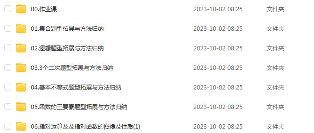 赵礼显2024高一数学视频教程+讲义（暑假班+秋季班）
