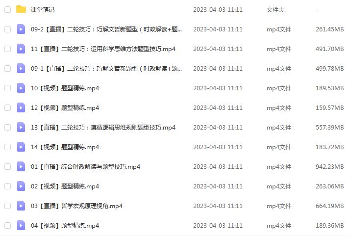 作业帮2023秦琳高三政治a+全年班-视频教程+课堂笔记+讲义+密训课程（暑/秋/寒/春班）