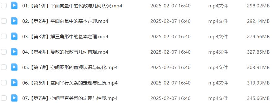 作业帮2025张华高一数学a下学期寒假班【提升班】