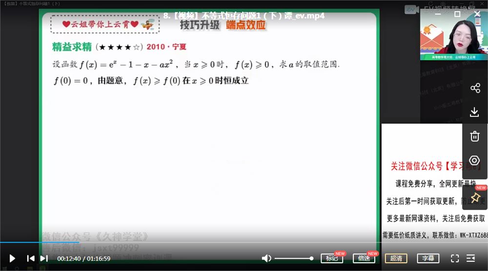 作业帮22年高中数学教程谭梦云高二数学教学视频寒季+春季冲顶班