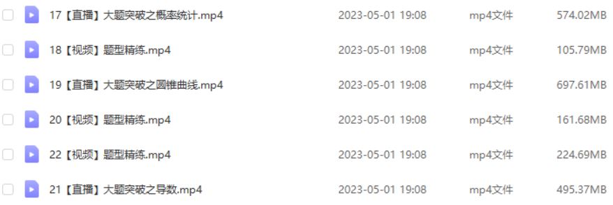 作业帮2023刘秋龙高三数学a寒春班23年高考数学二三轮复习视频教程+课堂笔记