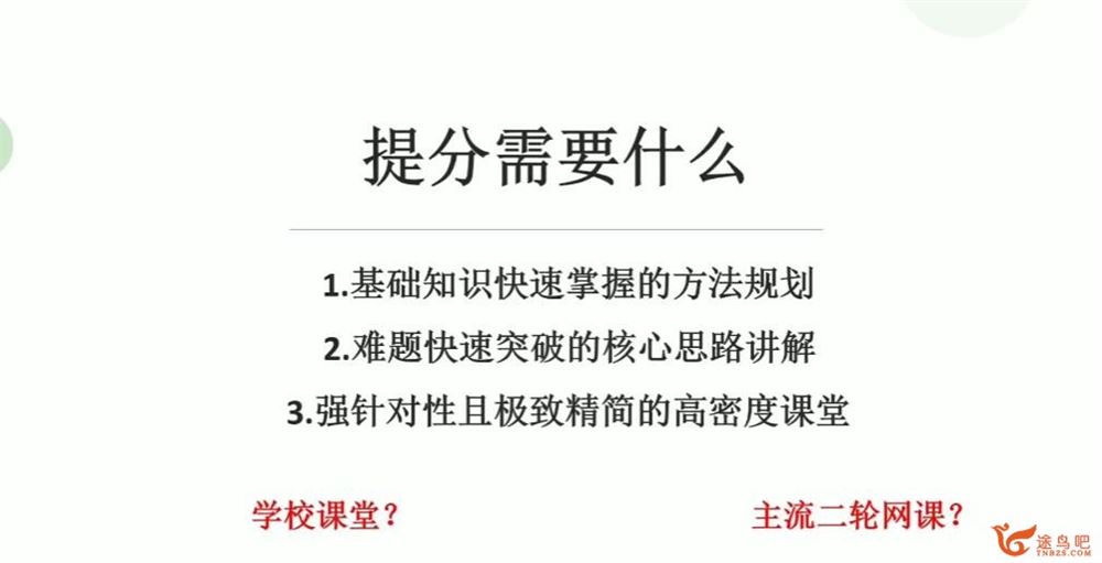 树成林2022高考生物冲刺班 30讲完结带课件 百度网盘分享