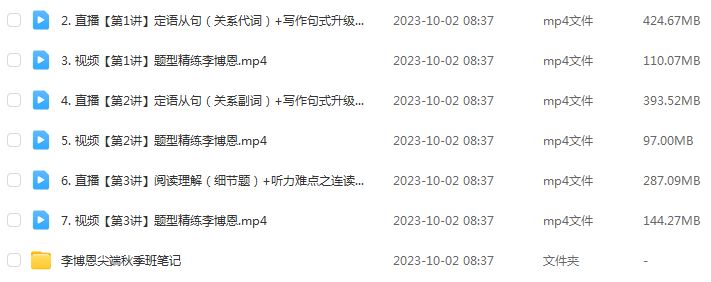 作业帮2024李博恩高一英语a+秋季班视频教程+课堂笔记