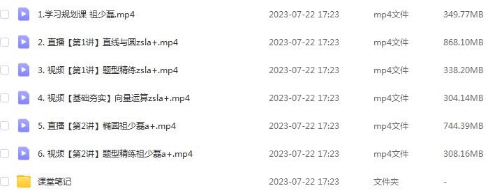 作业帮2024祖少磊高二数学a+暑假班视频教程+讲义