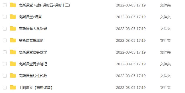 大学网课教程高斯课堂大学课程教学全集（物理/高数/C语言）教学，8.91G学习资料百度网盘资源下载