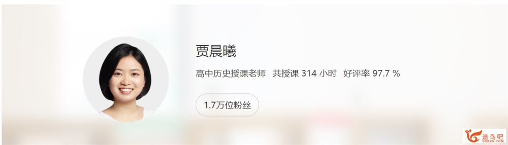 贾晨曦 2021秋季 高一 历史秋季系统班（更新中）