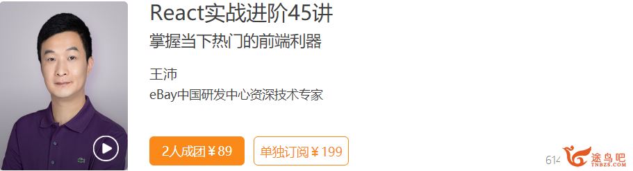 极客时间 React实战进阶45讲精品课程百度云下载