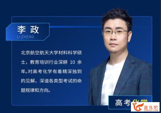 乐学高考李政化学2020高考化学 李政化学一二三轮复习