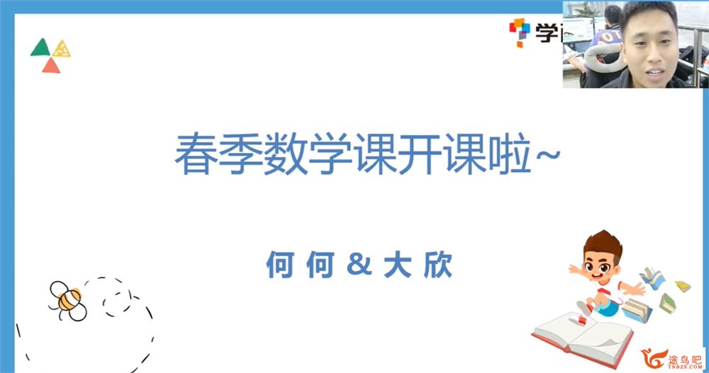 勤思在线何俞霖 2021一年级数学春季培训班