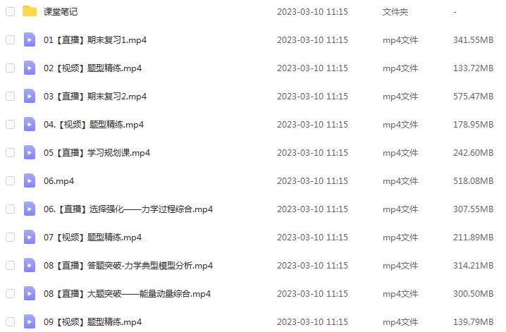 作业帮2023林婉晴高三物理a+寒春班23年高考物理二三轮复习视频教程+课堂笔记