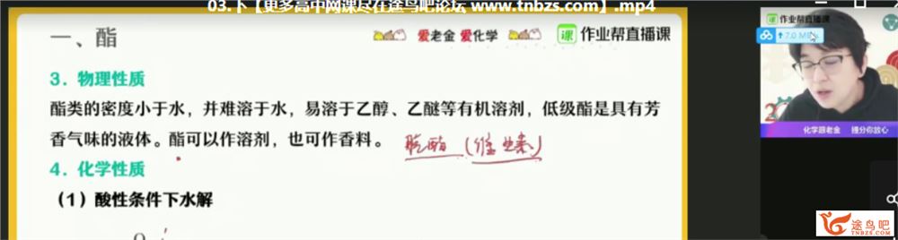 金淑俊 2021春 高二化学春季尖端直播班(选修3+5)（20讲完结