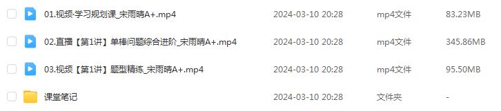 作业帮2024宋雨晴高二物理a+课程下学期春季班