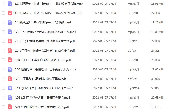 央视评论员徐慨： 21天帮你搞定表达难题,百度网盘资源打包下载