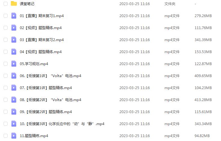作业帮2023成功高一化学a+寒春班视频教程+课程笔记（寒假班+春季班）