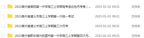 2023高考押题试题讲义电子版全套-2023贵州省高三高考模拟考试百度网盘打包下载